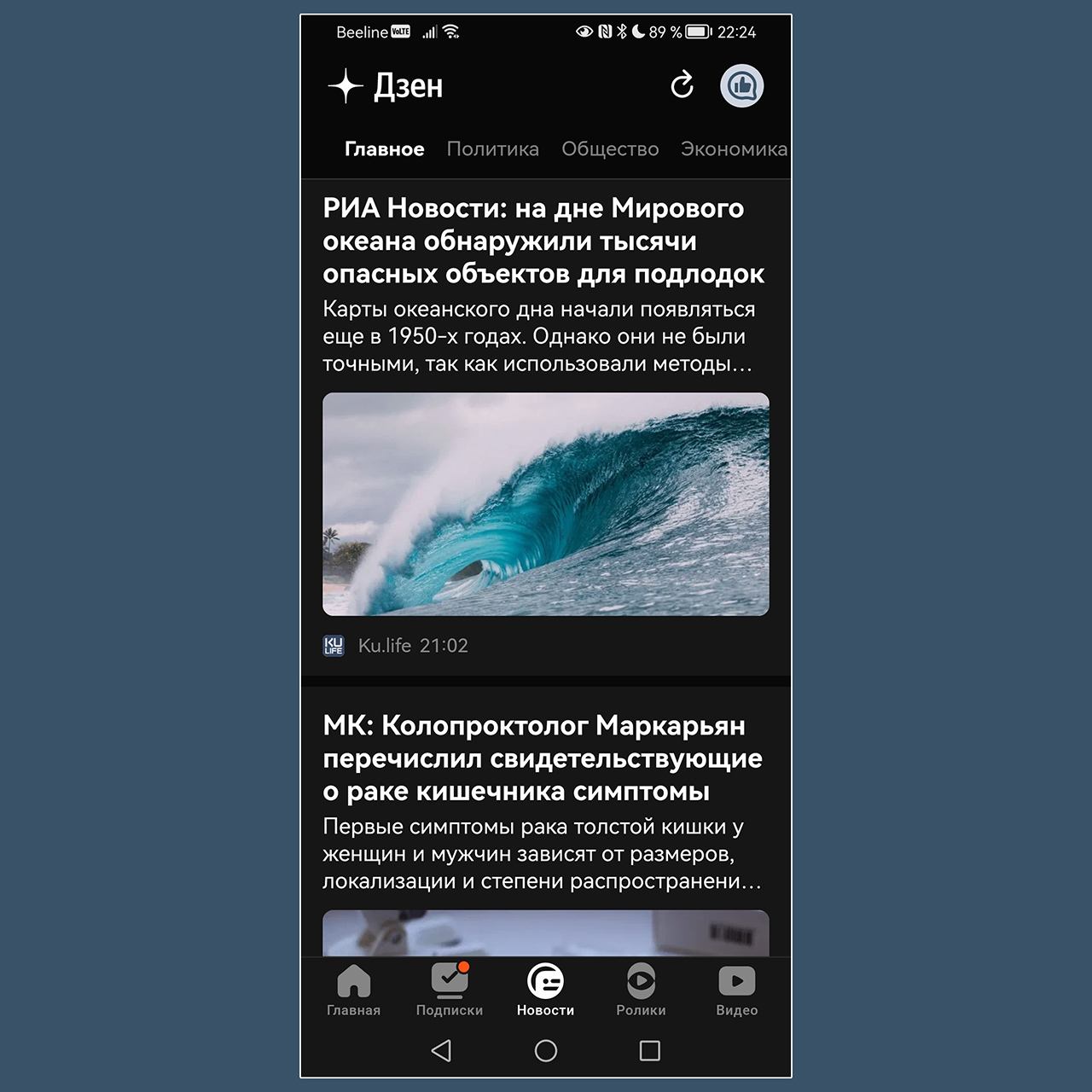 В мобильном приложении Дзена появился раздел «Новости»