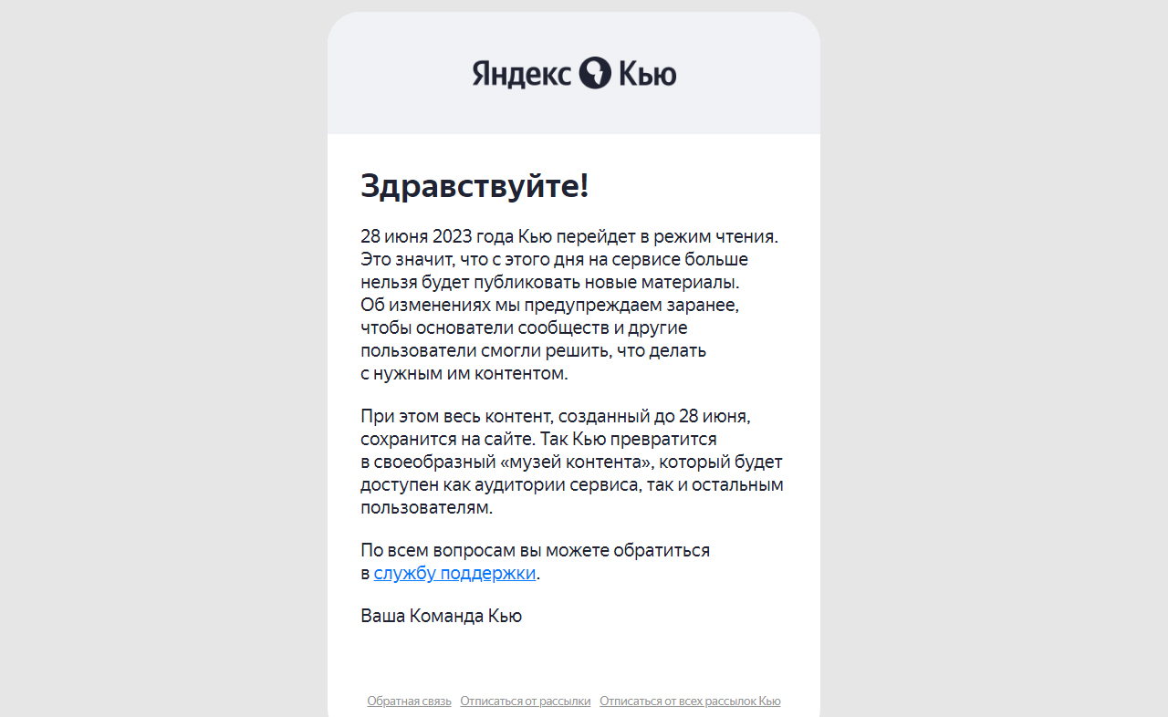 Яндекс закрывает сервис Яндекс Кью