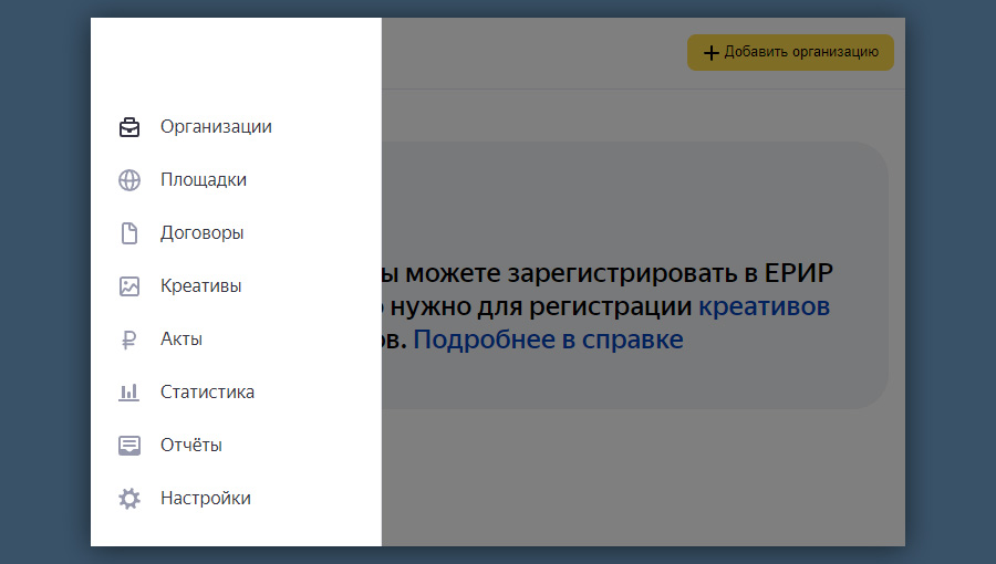 Яндекс сделал нормальный интерфейс для своего ОРД