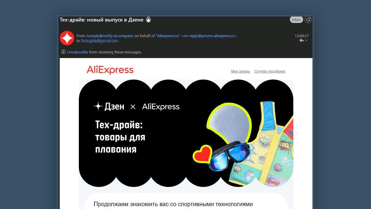 AliExpress не смог получить показы в Дзене, и запустил рассылку 😃