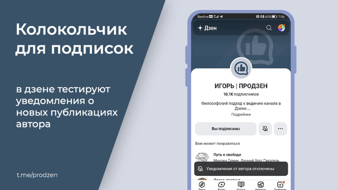 Колокольчик для авторов — в Дзене тестируют новый способ уведомлений о  новых материалах • ПРОДЗЕН