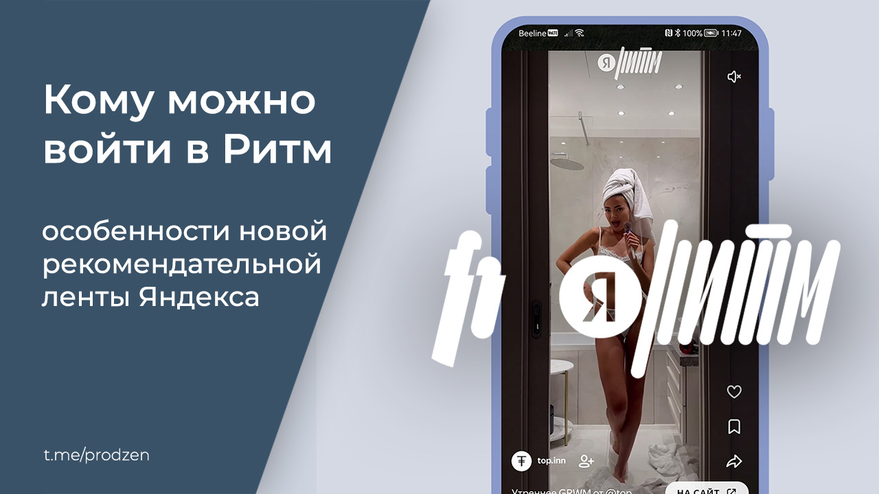 Что известно о «Ритме» от Яндекса