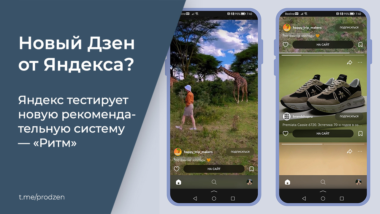 В «Ритме» Дзена — Яндекс решил создать новую рекомендательную систему