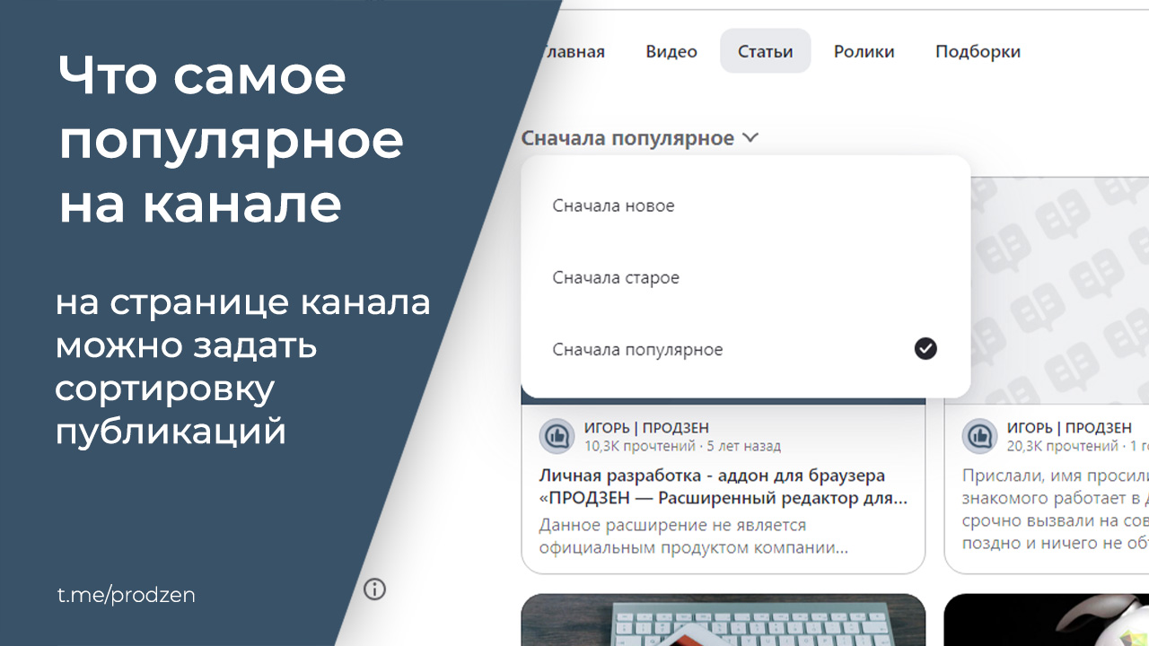 Дзен позаботился о рерайтерах — теперь можно узнать популярные публикации любого канала