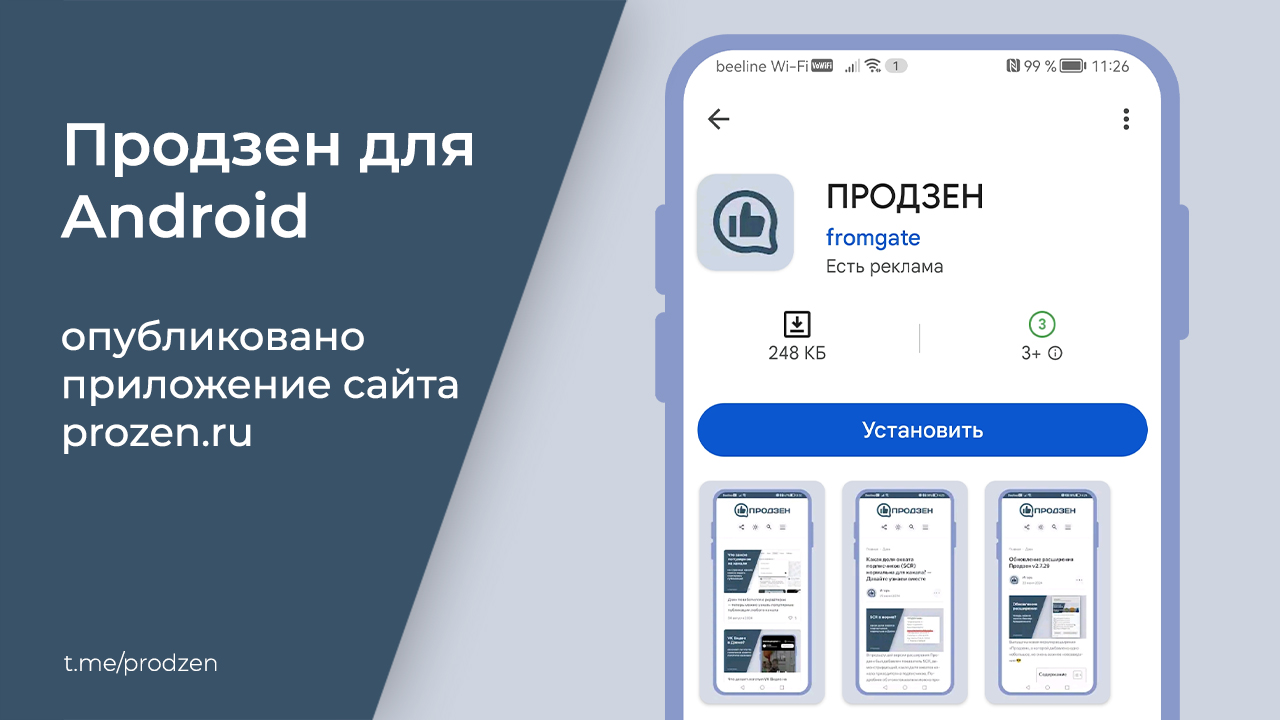 Приложение сайта Продзен для Android опубликовано в Google Play