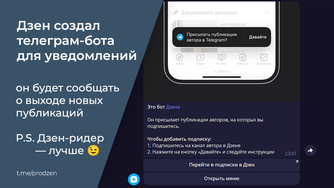 Дзен запустил телеграм-бота для уведомлений о новых публикациях