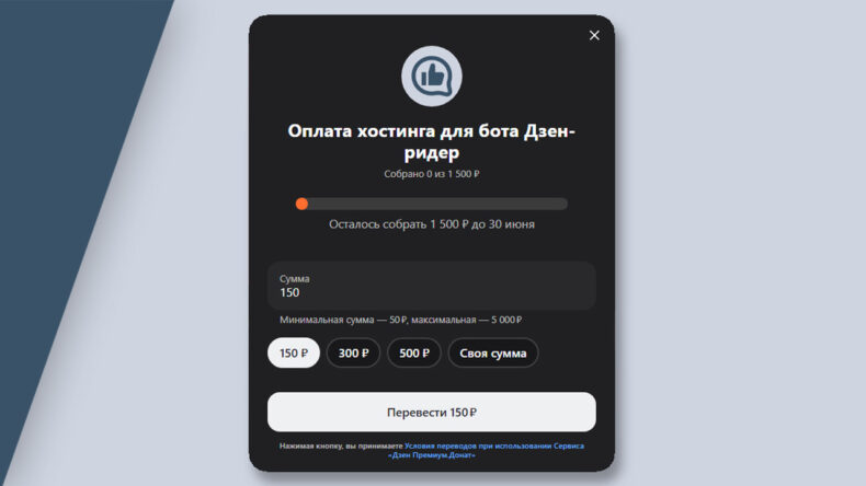 У донатов в Дзене появилась цель