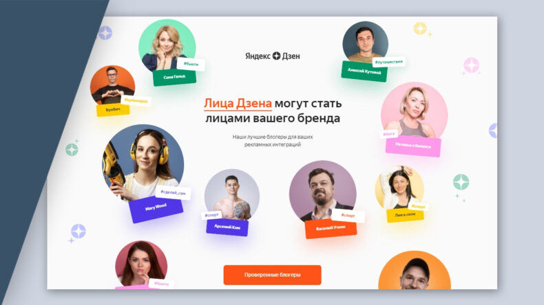 ВК запустит платформу нативной рекламы Bloggers. Возможно, это возрождение проекта «Лица Дзена»