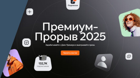Премиальный надрыв — о конкурсе для каналов с подпиской Дзен Премиум