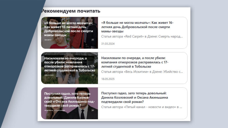 О странностях в блоке рекомендаций под статьями в Дзене