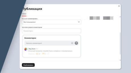 В Дзене можно будет указывать заголовок раздела комментариев