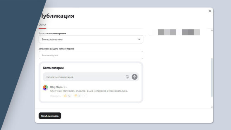 В Дзене можно будет указывать заголовок раздела комментариев