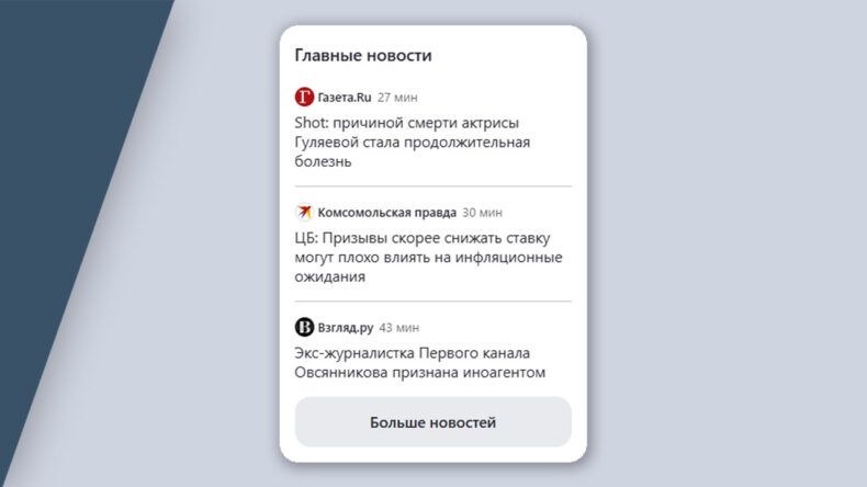 Дзен начал показывать новости в обычных статьях