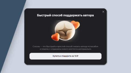 В Дзене появится новый способ монетизации — «Стеллы»