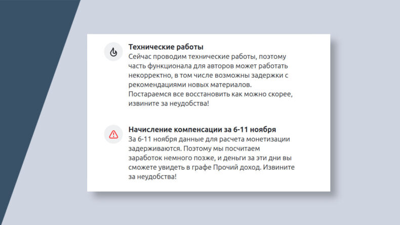 О технических работах и ситуации с монетизацией