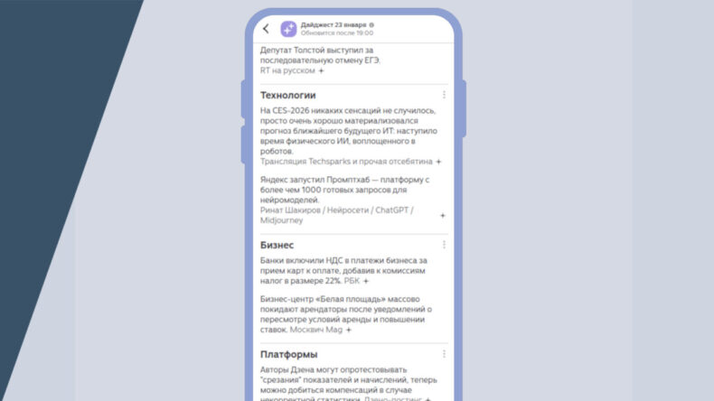 Один раз в дзень — в Дзен добавили ИИ-дайджест