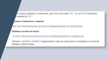 Якорные ссылки для медиа — изменение правил Дзена