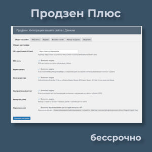 Продзен Плюс