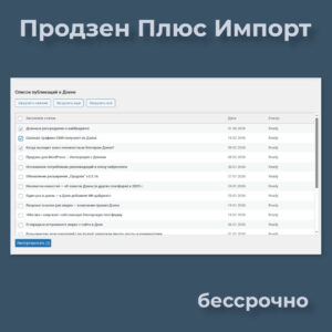 Продзен Плюс Импорт