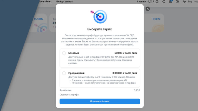 Маркировка рекламы через ОРД ВК будет платной