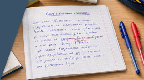 Частично не спам? Изменения правил Дзена