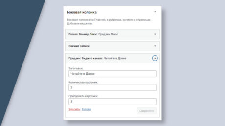 Обновление плагина для WordPress «Продзен — Интеграция с Дзеном»