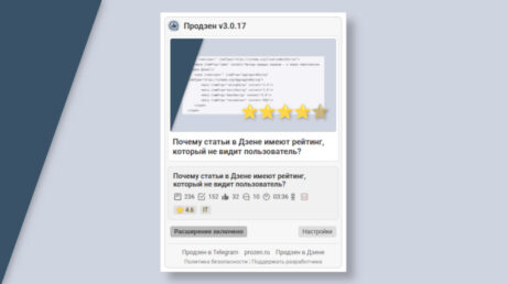 Обновление расширения „Продзен“ v3.0.17