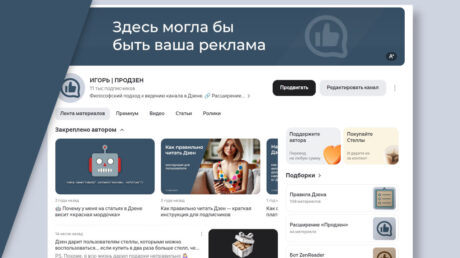 У каналов в Дзене изменилось оформление