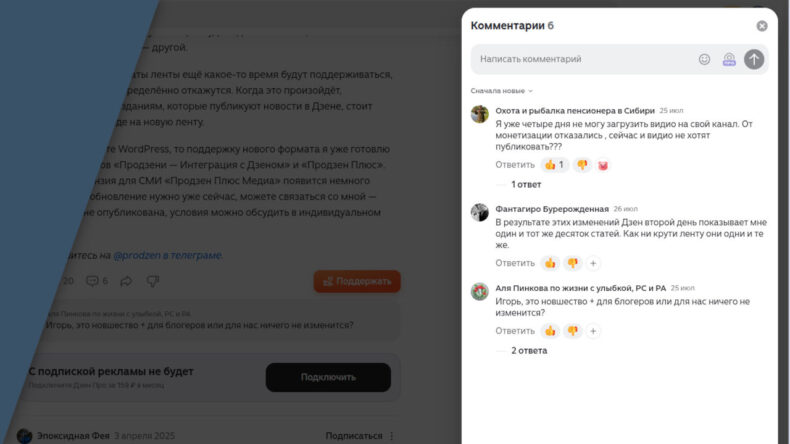 Дзен спрячет комментарии ради бесконечной ленты статей