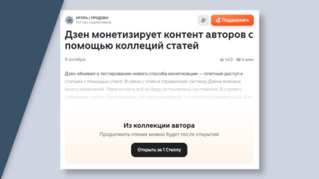 Обновления в Дзене — индикаторы Mail и OK, возможность сделать публикации платными
