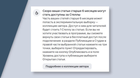 Дзен монетизирует контент авторов с помощью коллеций статей
